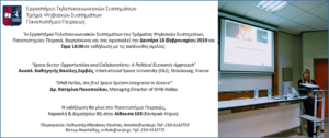 Announcement of the OHB Hellas presentation at the University of Piraeus, Department of Digital Systems